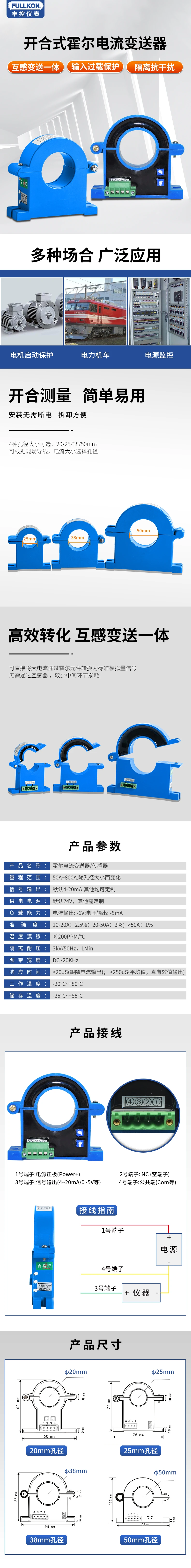 丰控+霍尔电量模具切换.webp