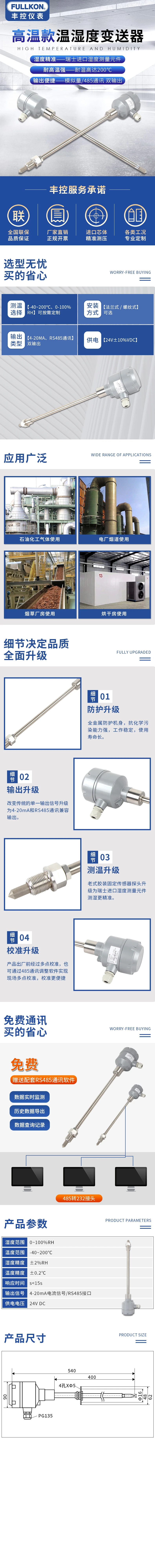 高温款温湿度变送器-2020.6.24.webp