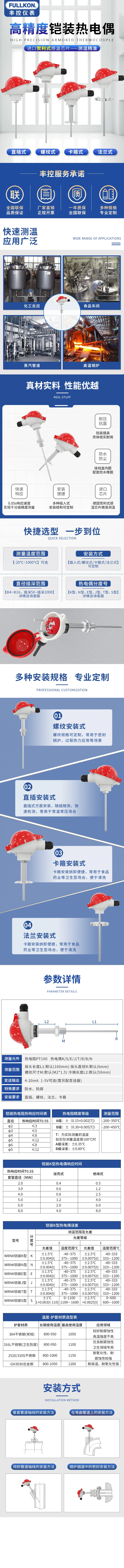 铠装式温度-2021.1.26.webp