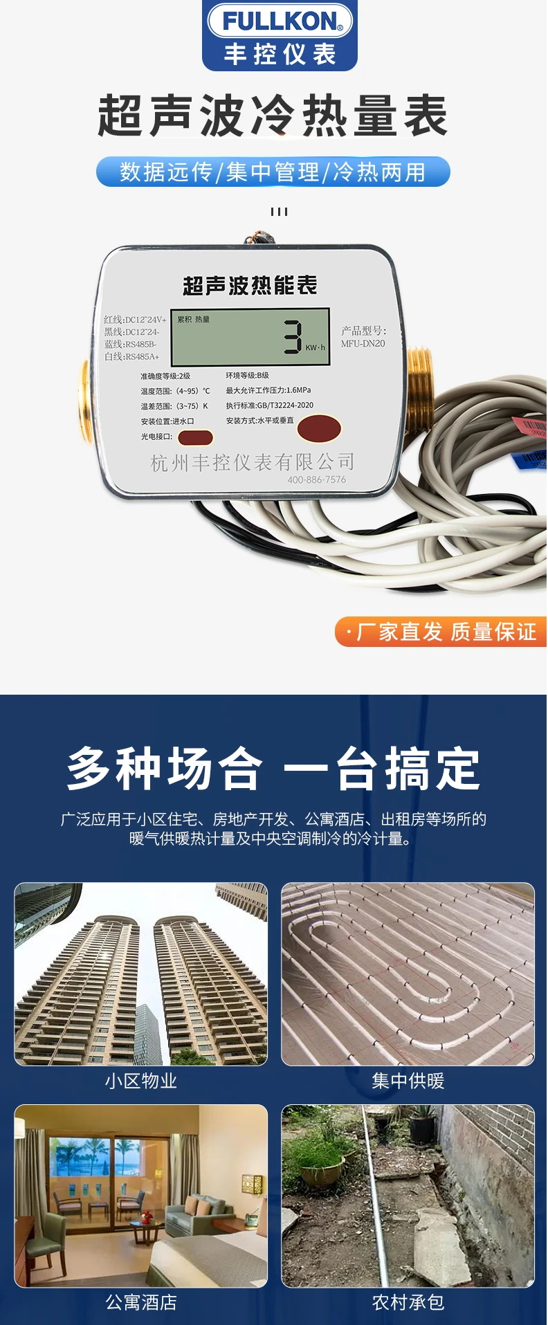 超声波冷热量表-1.webp