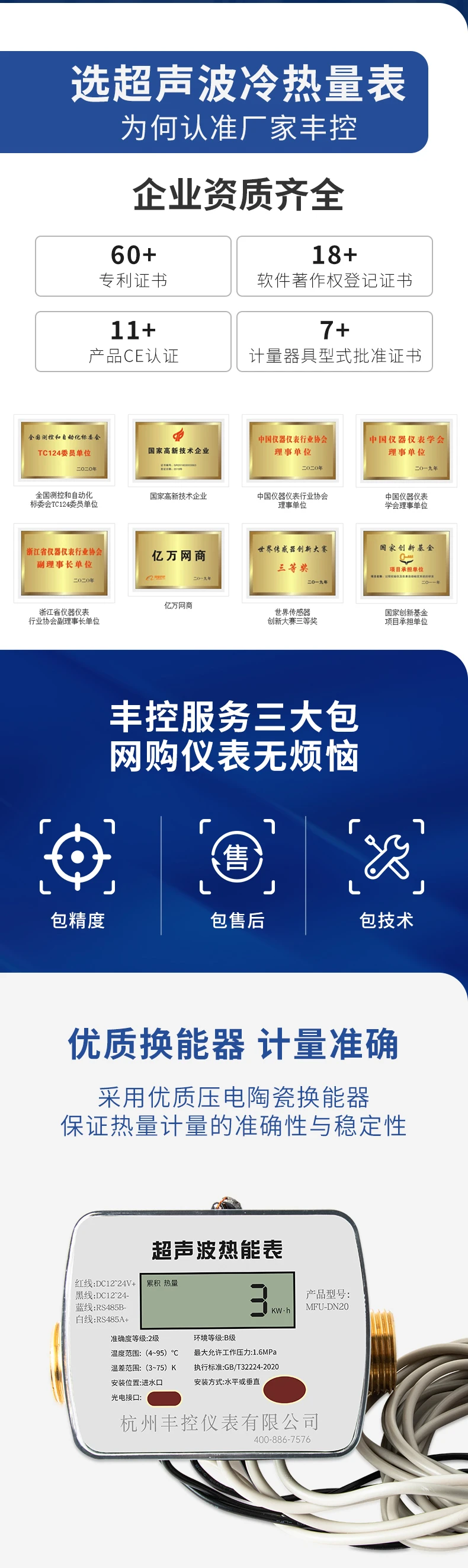 超声波冷热量表-3.webp