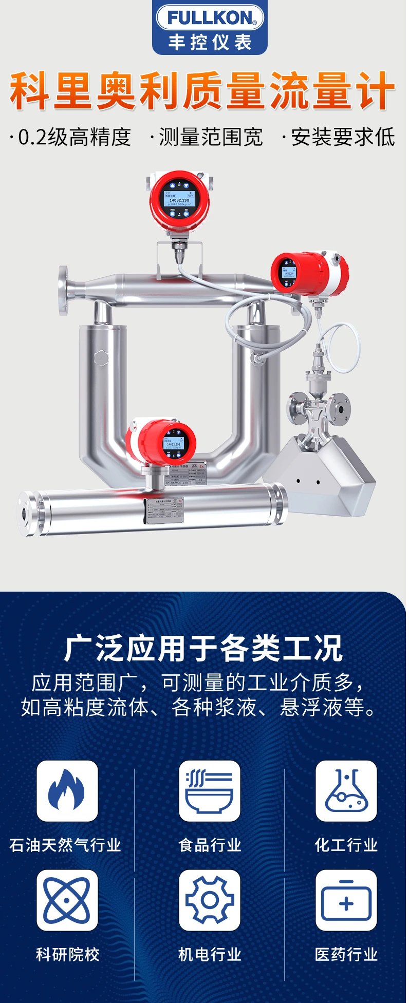 科里奥利质量流量计-1.webp