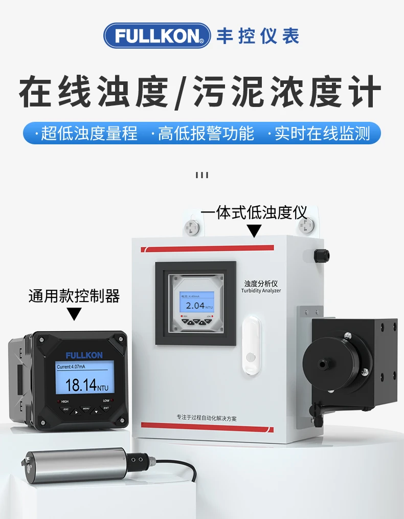 浊度一体低量程详情页2024.12_01.webp