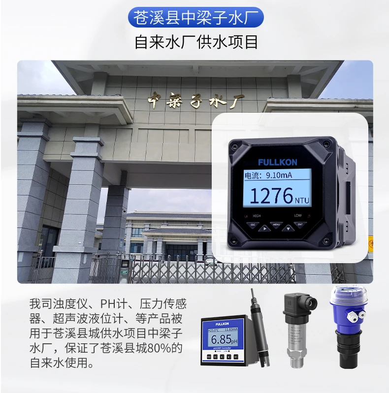 浊度一体低量程详情页2024.12_07.webp