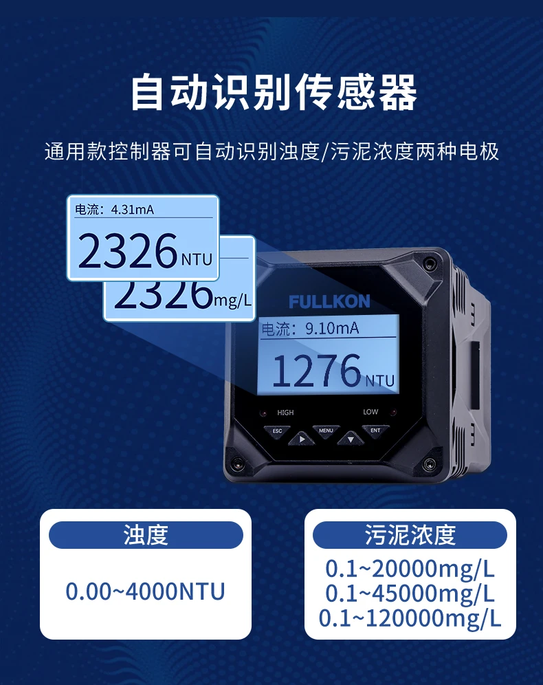 浊度一体低量程详情页2024.12_12.webp