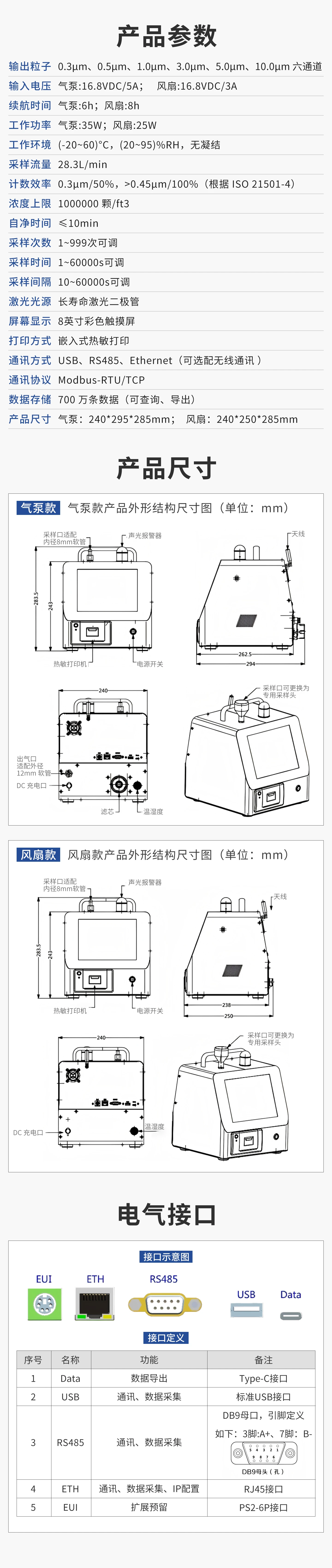 台式尘埃粒子计数器DPC1000T-下.webp