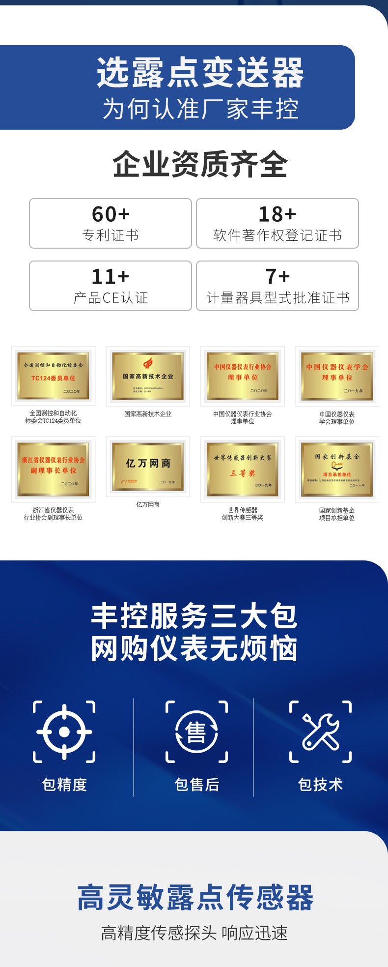 丰控露点变送器-2.jpg