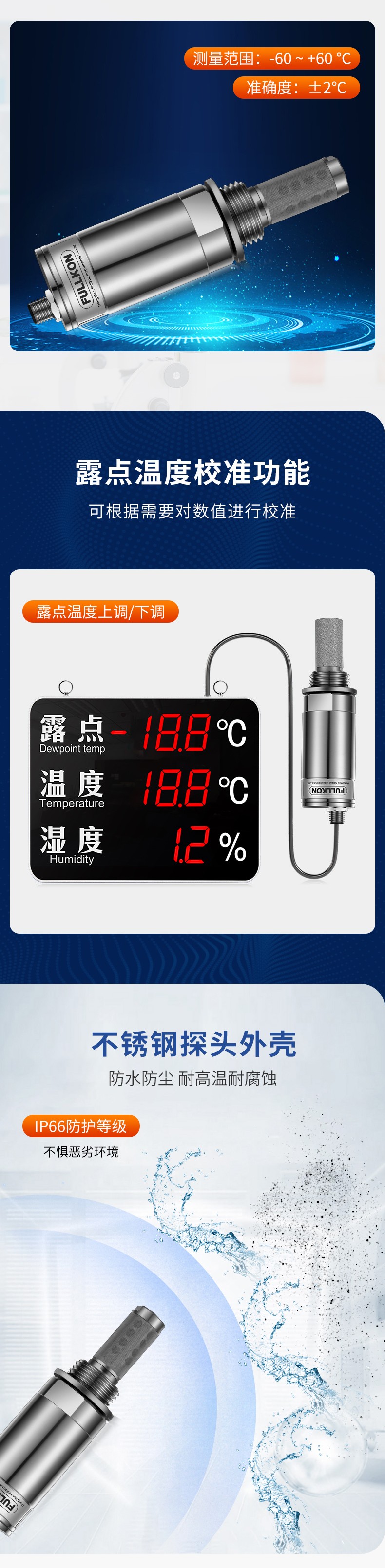 丰控露点变送器-2-1.jpg