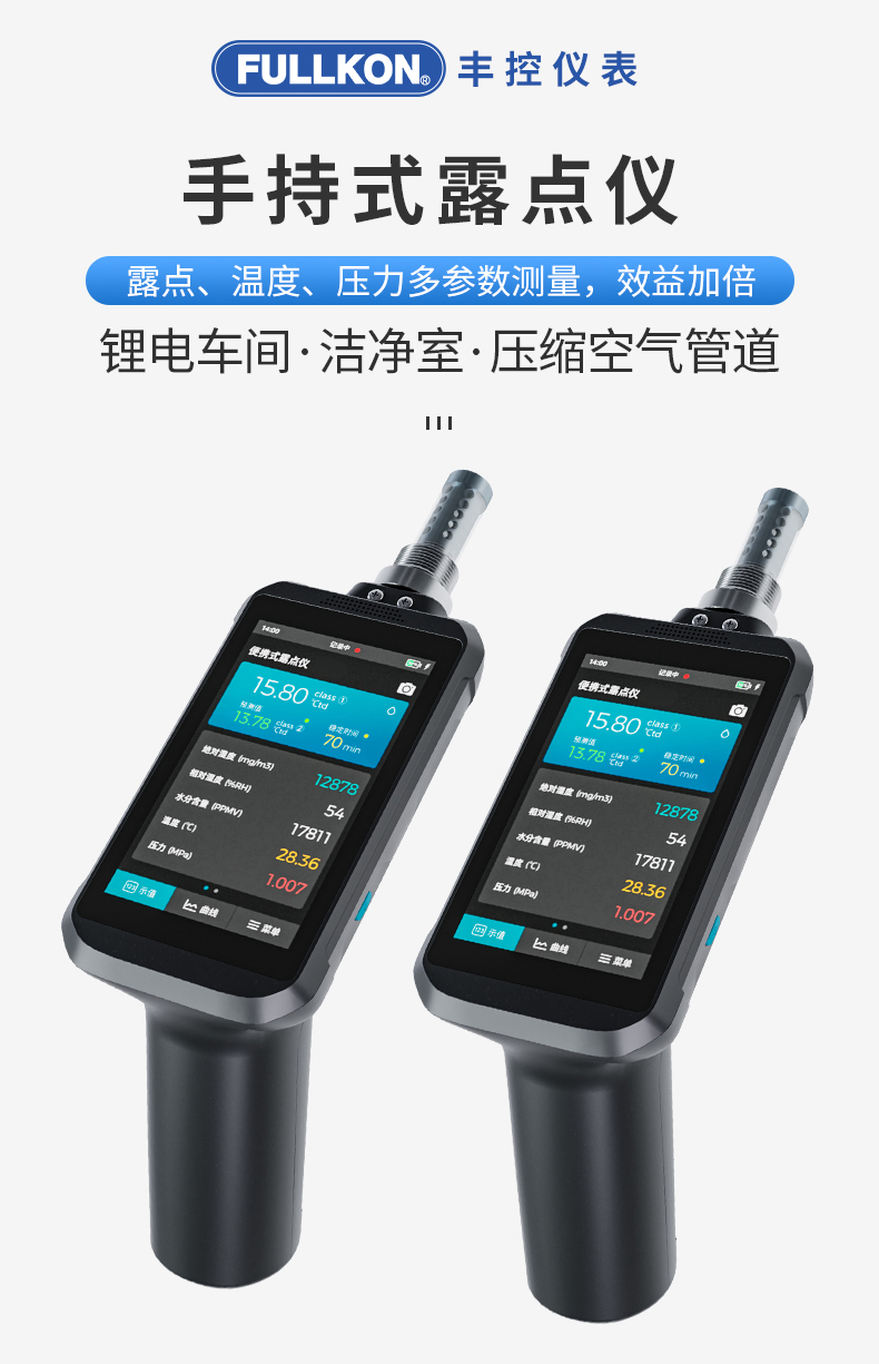 手持式露点仪详情-2.jpg