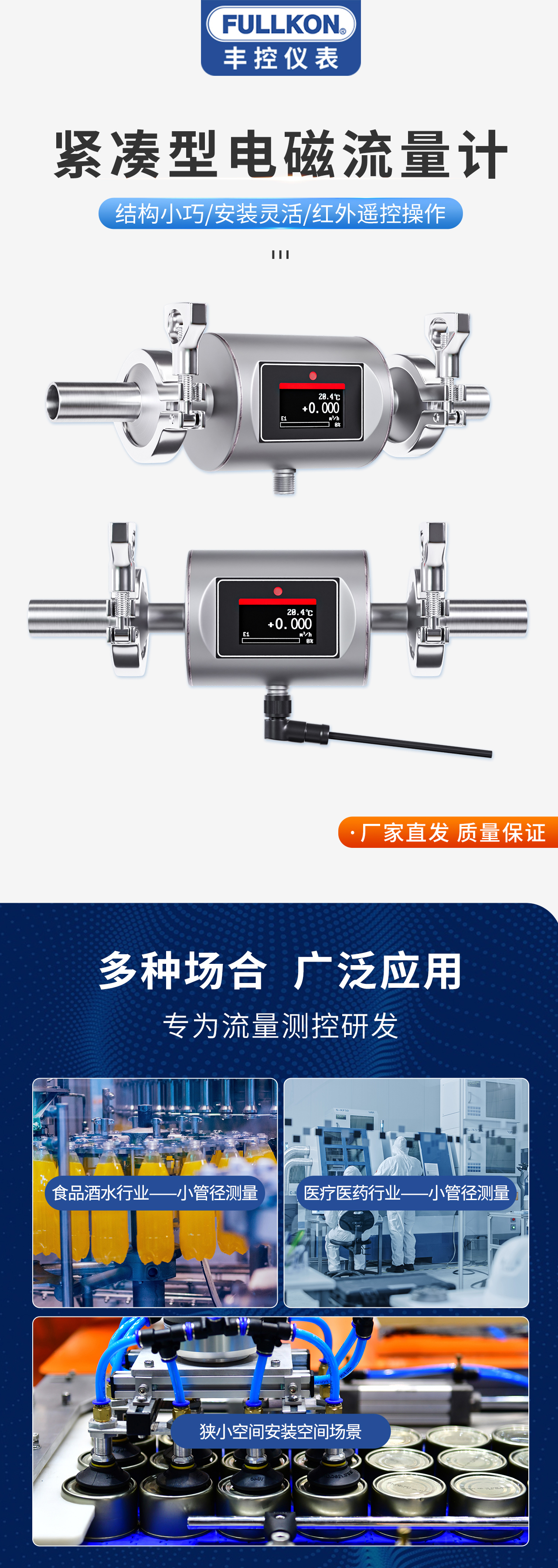紧凑型电磁流量计-1.jpg