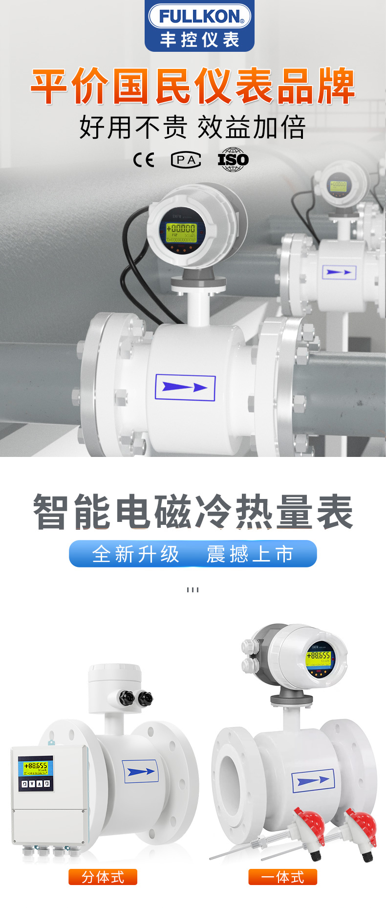 电磁冷热量详情-1.jpg