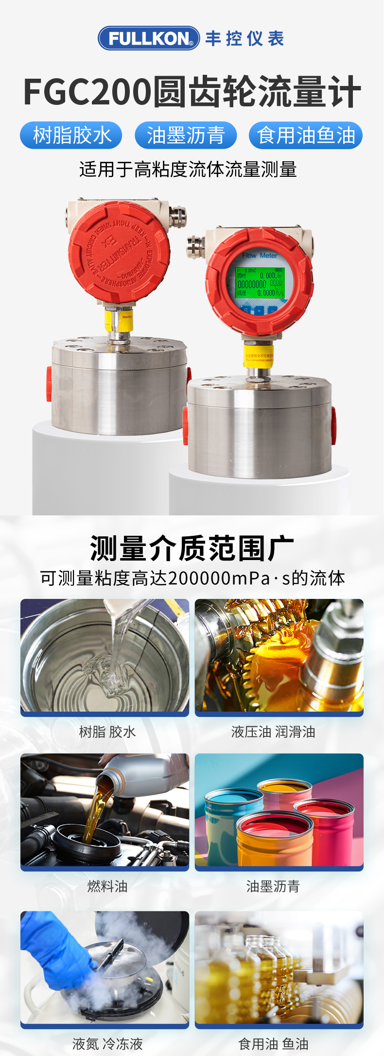 圆齿轮流量计详情1.jpg