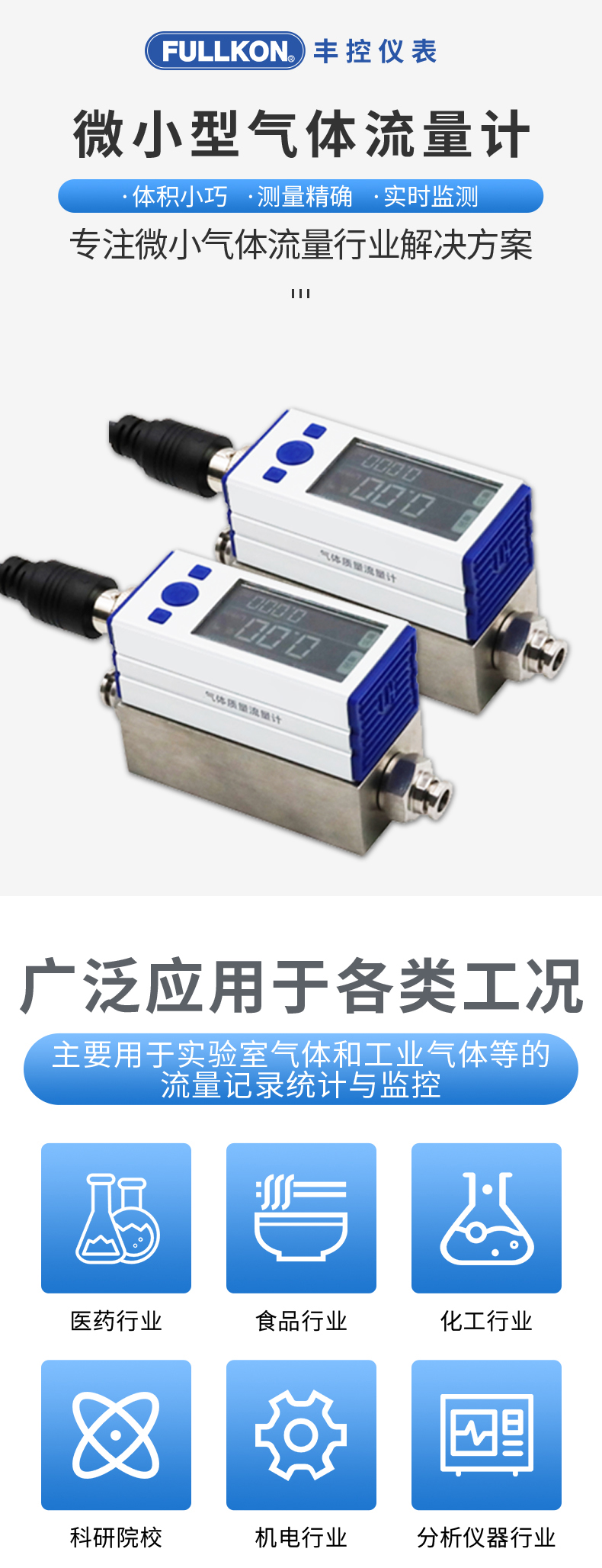 微小热式气体质量流量计详情-1.jpg