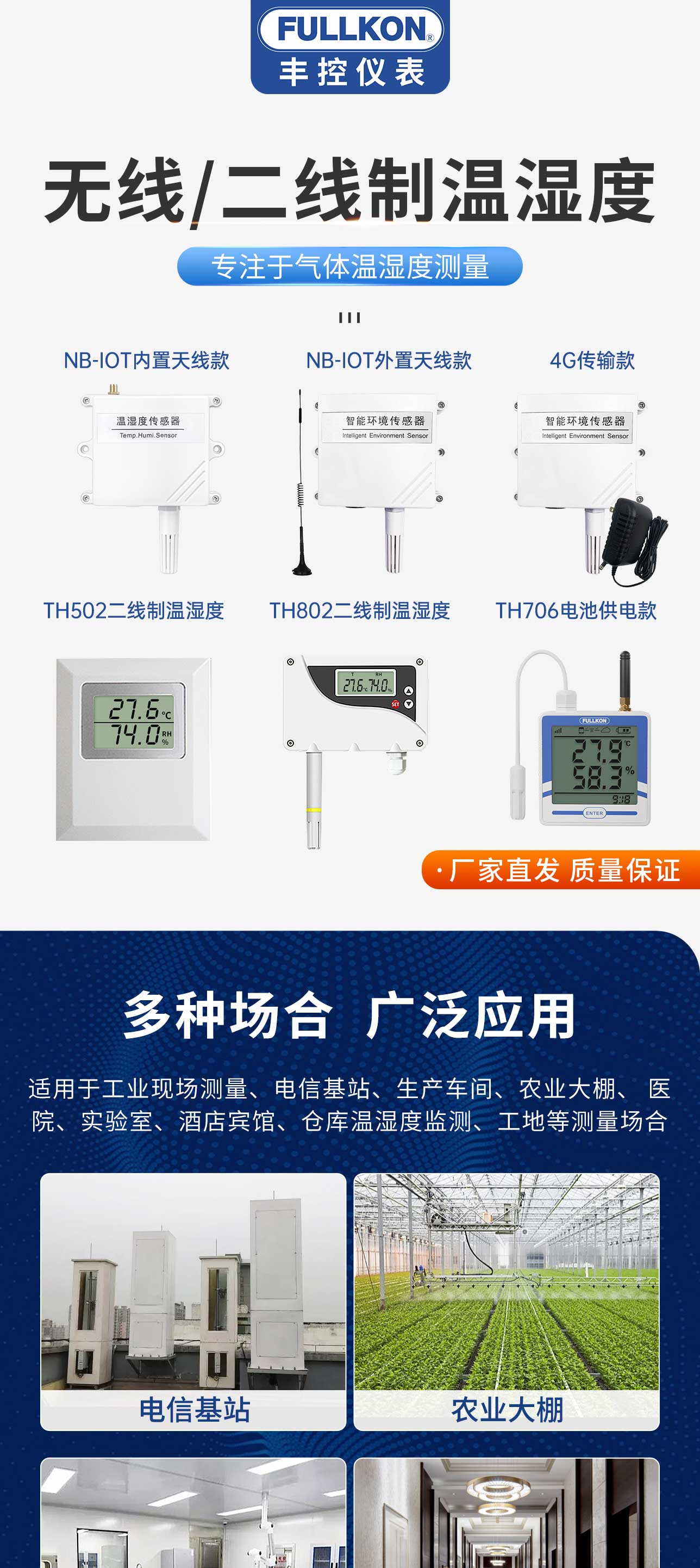 无线温湿度变送器-2024.9_01.jpg