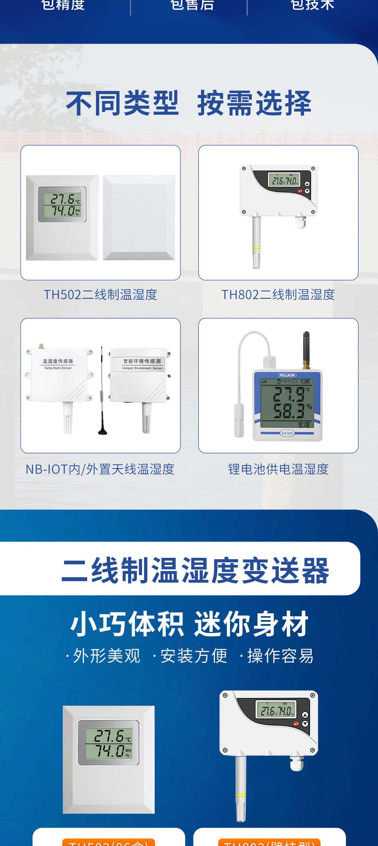 无线温湿度变送器-2024.9_03.jpg