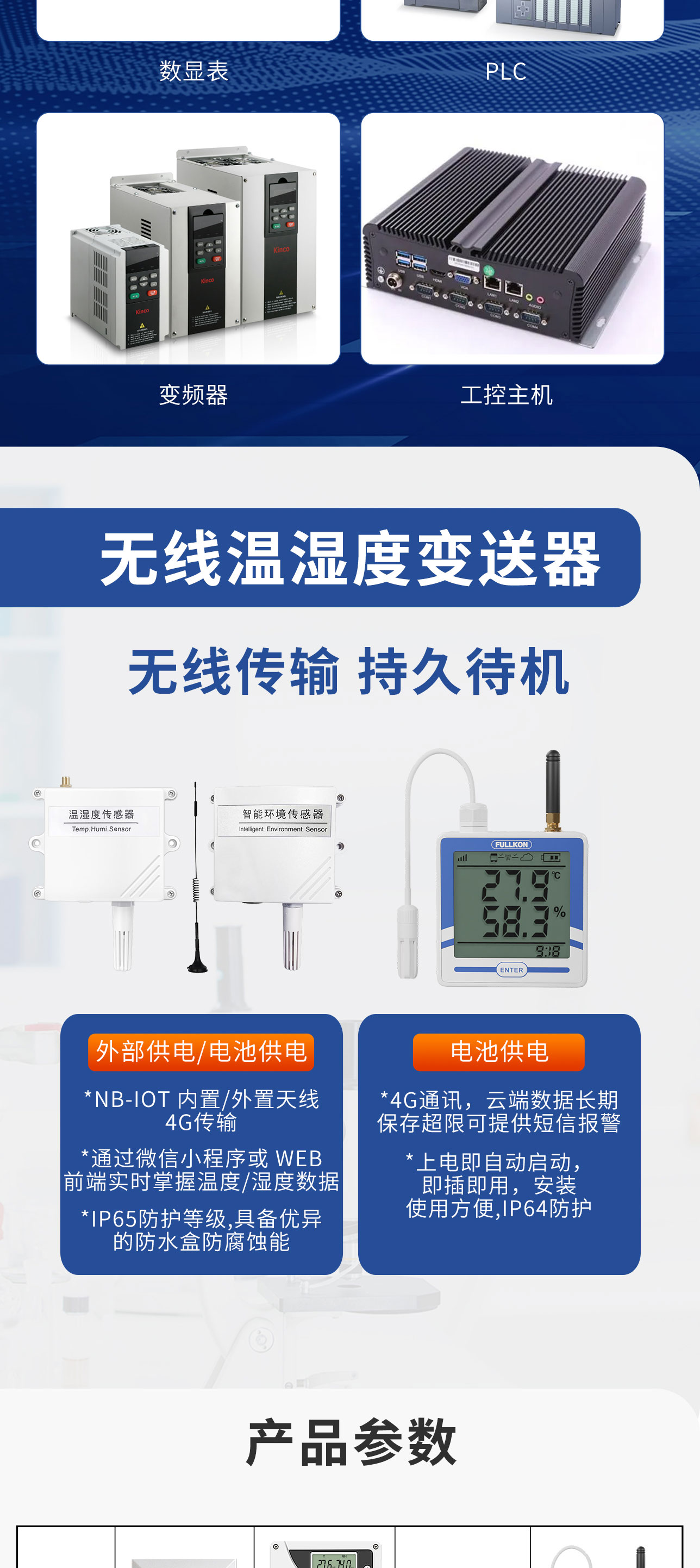 无线温湿度变送器-2024.9_05.jpg