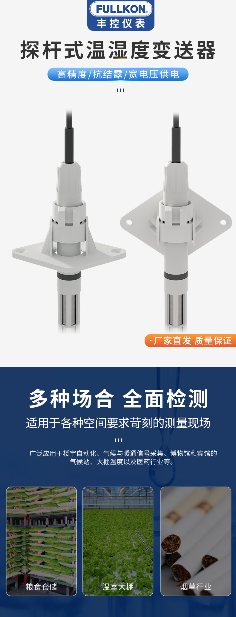 探杆式温湿度变送器-1.jpg