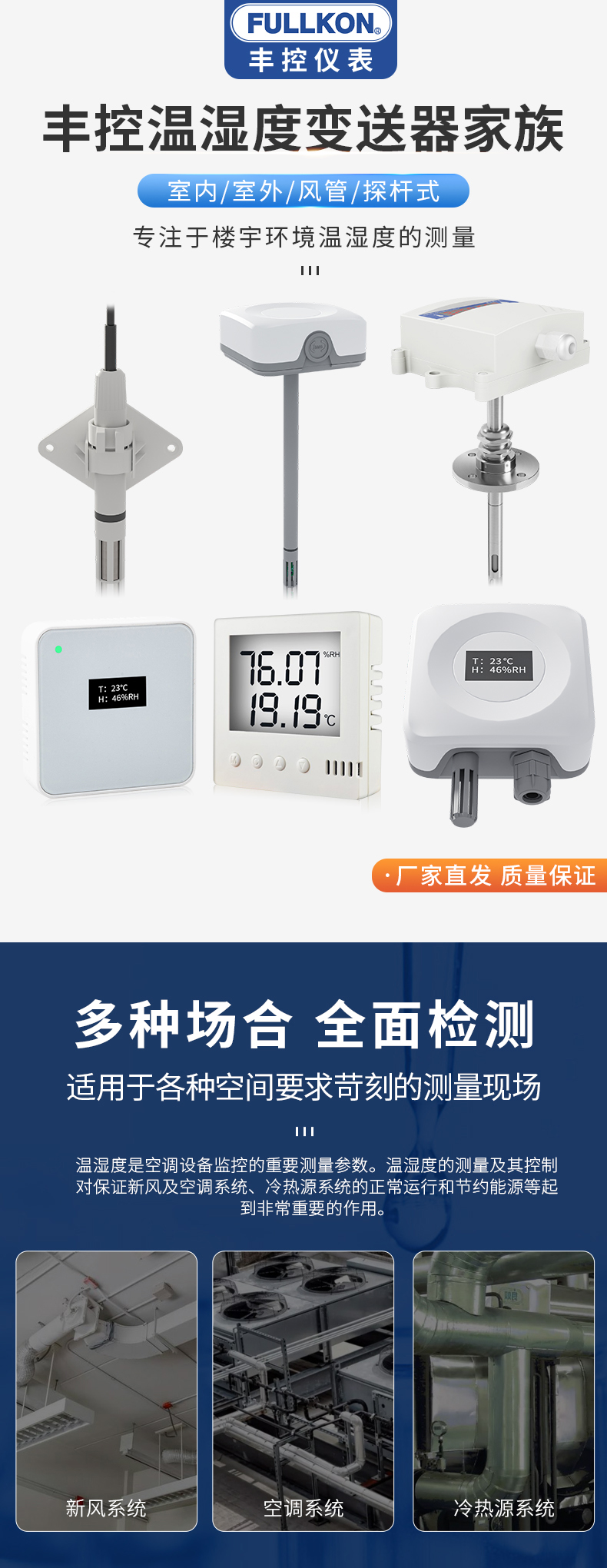 楼宇温湿度综合链接-1.jpg