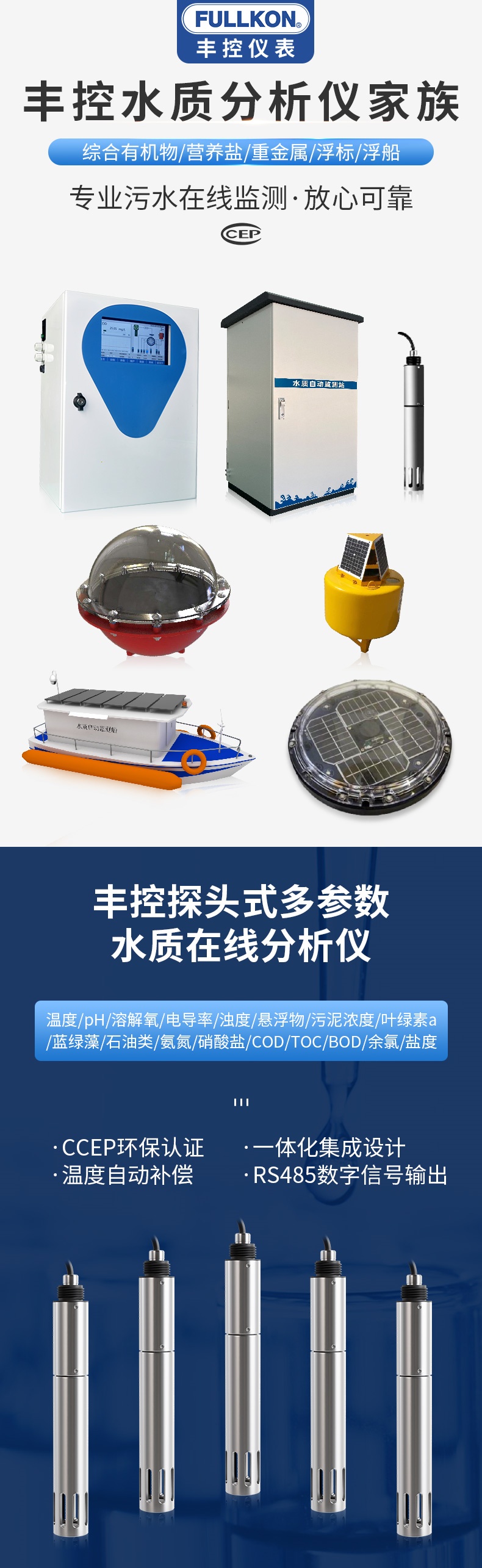 探头式多参数-1.jpg