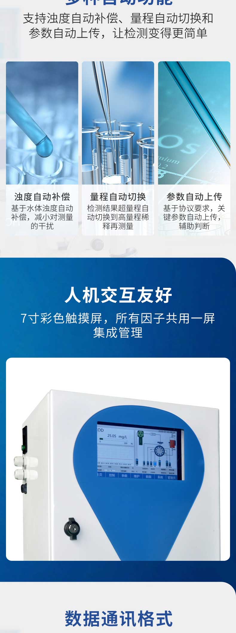多参数水质分析仪-2023.4_05.jpg