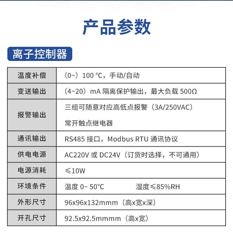 离子控制器详情_10.jpg