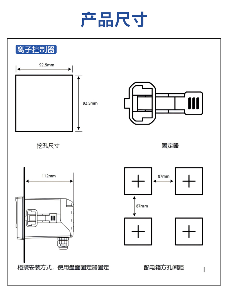 离子控制器详情_12.jpg